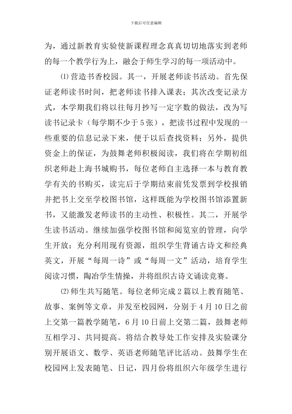 下学期小学教研科研工作计划_第3页