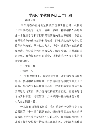 下学期小学教研科研工作计划