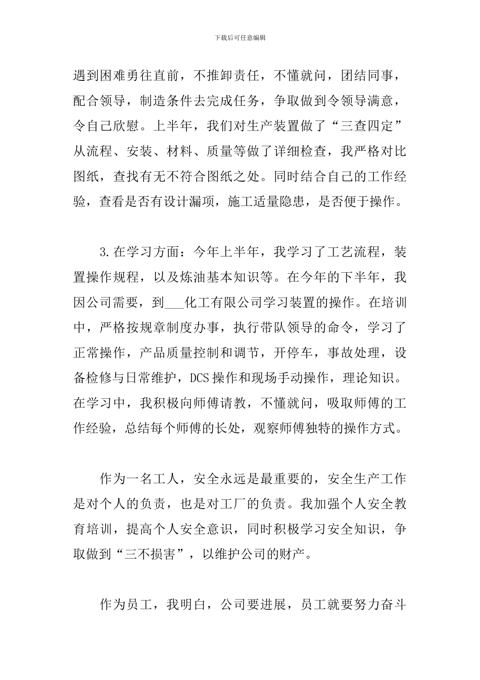 2024普通车间工人工作总结_第2页