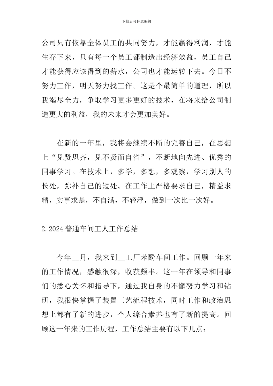 2024普通车间工人工作总结_第3页