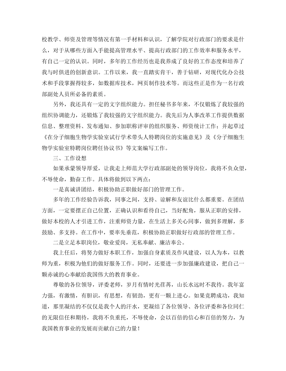 学校行政部副处竞聘演讲稿 _第2页