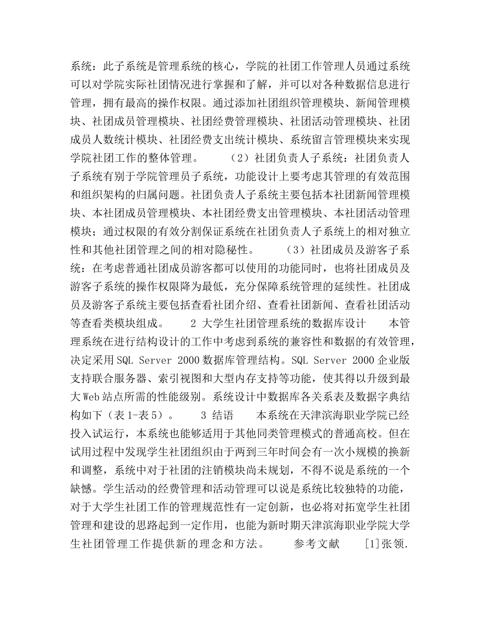 基于B-S模式的大学生社团管理系统设计初探 _第2页