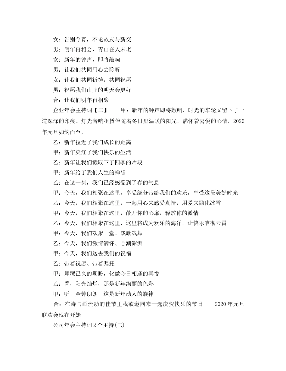 企业年会主持词精选 _第2页