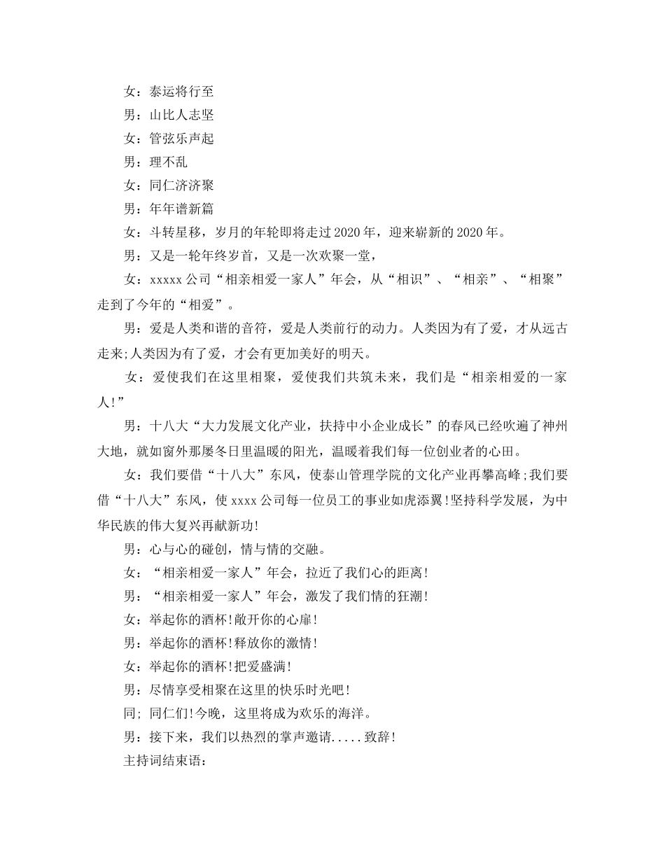 企业年会主持词精选 _第3页