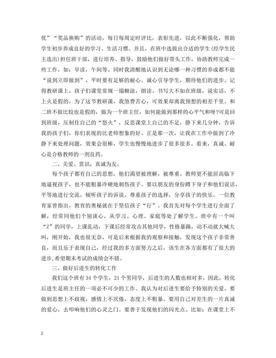 教师个人工作鉴定范文 _第2页