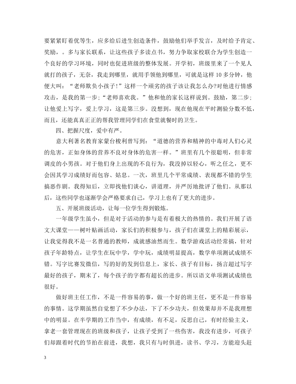 教师个人工作鉴定范文 _第3页