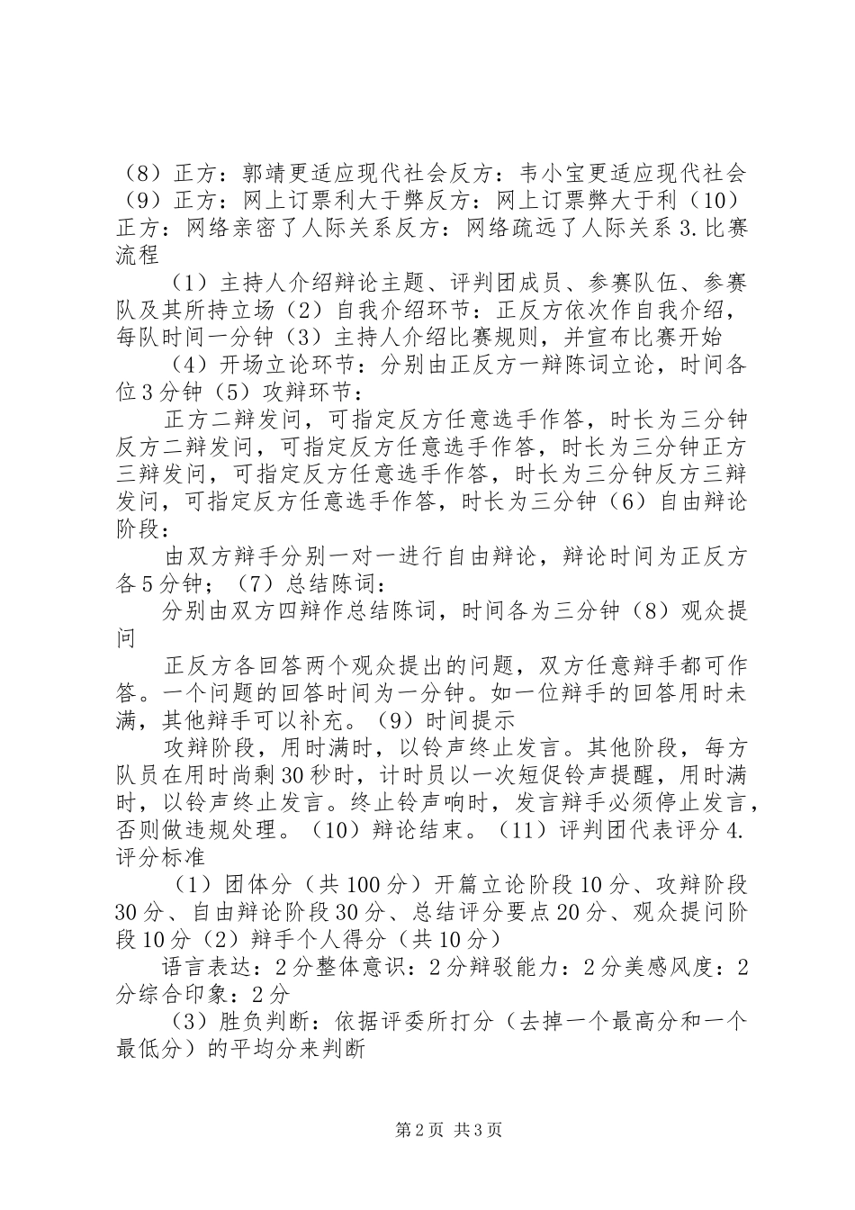 纪念五四运动93周年演讲致辞_第2页