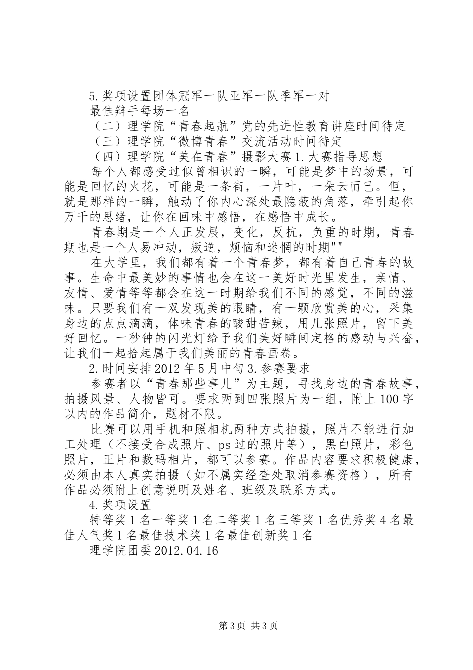 纪念五四运动93周年演讲致辞_第3页