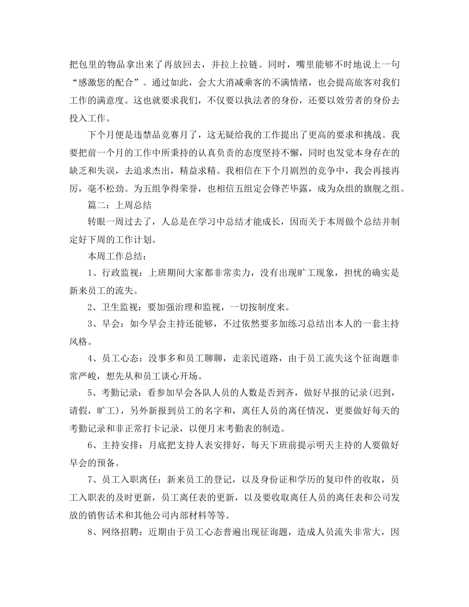 上周工作参考总结最新5篇 _第2页