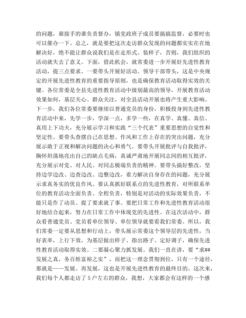 在县委常委先进性教育现场推进会上的讲话 _第2页