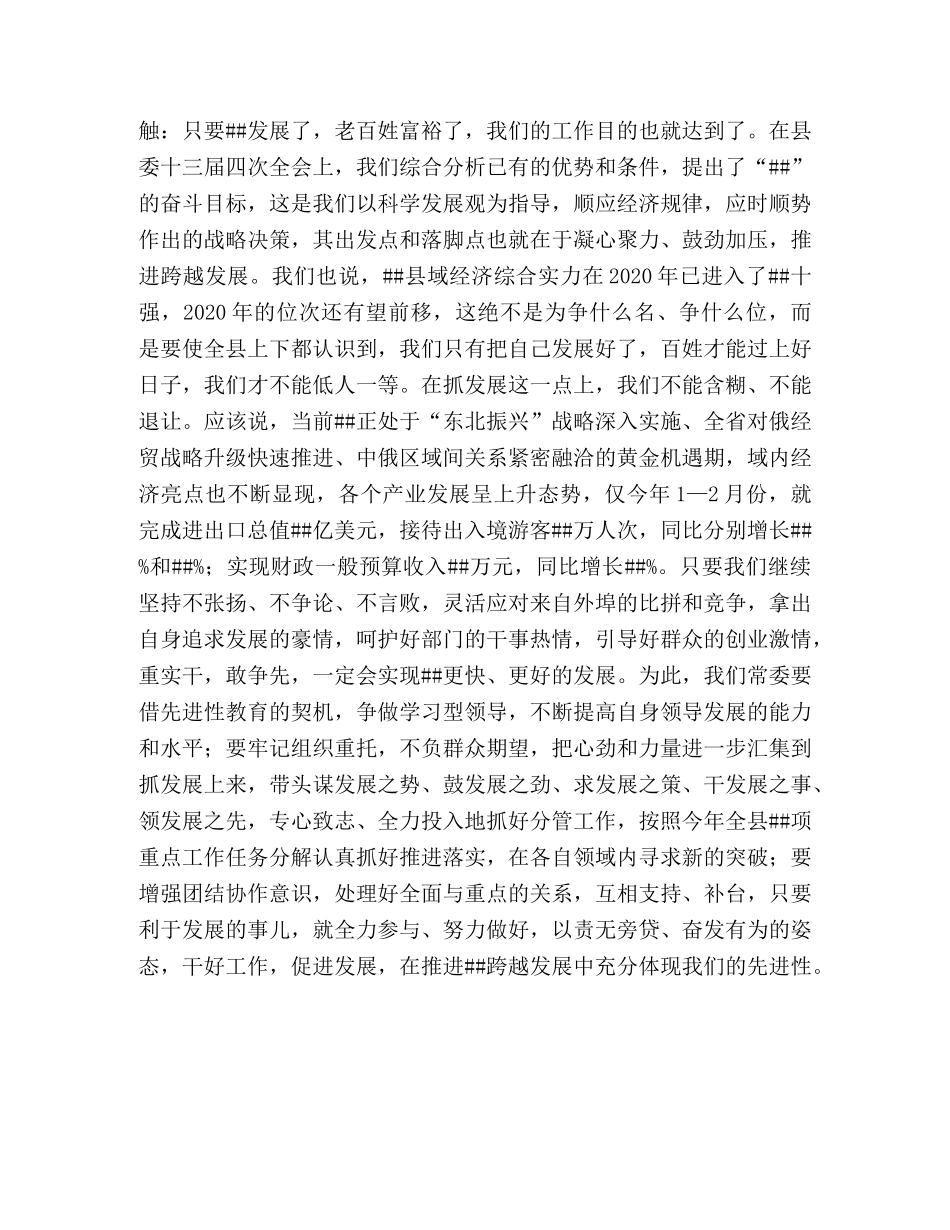 在县委常委先进性教育现场推进会上的讲话 _第3页