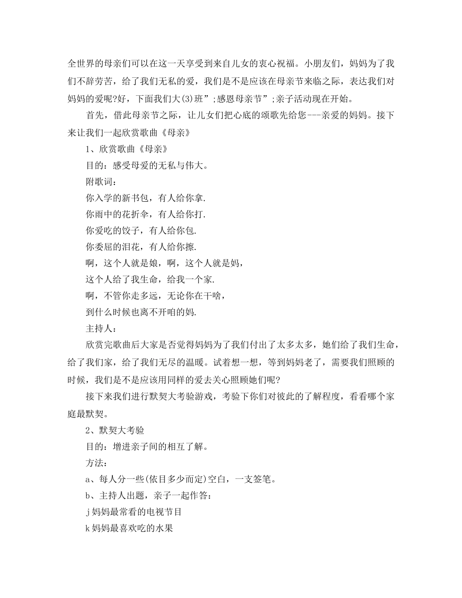 母亲节活动主持词4篇 _第2页