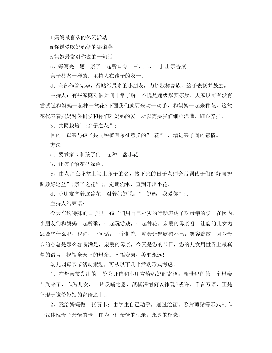 母亲节活动主持词4篇 _第3页