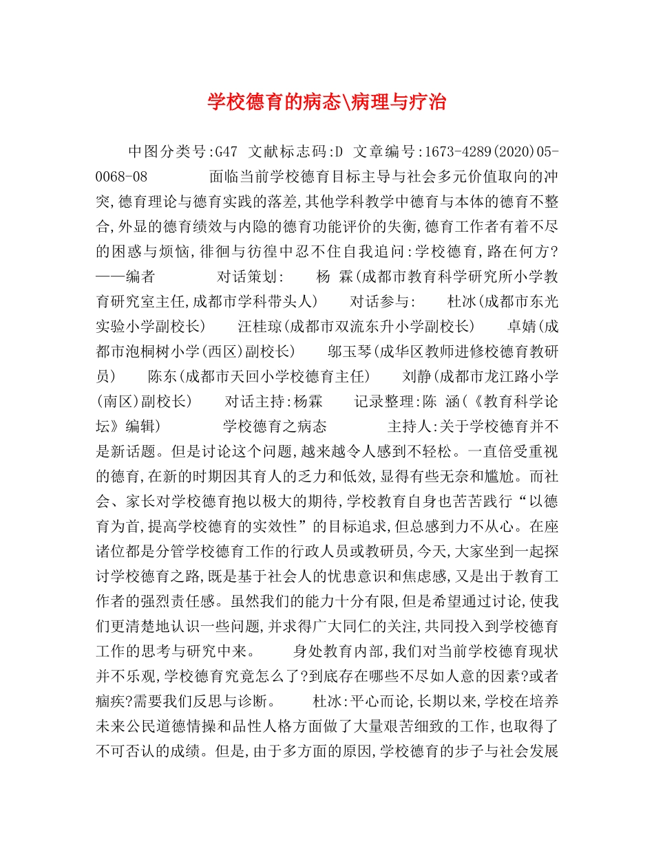 化学试题-学校德育的病态-病理与疗治 _第1页