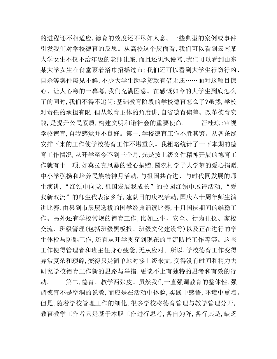 化学试题-学校德育的病态-病理与疗治 _第2页