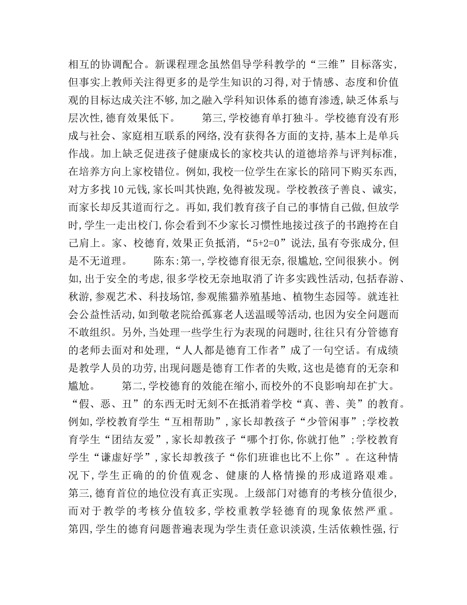 化学试题-学校德育的病态-病理与疗治 _第3页