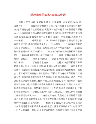 化学试题-学校德育的病态-病理与疗治 