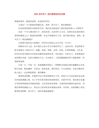 老师,您辛苦了,我们感谢您的发言稿 