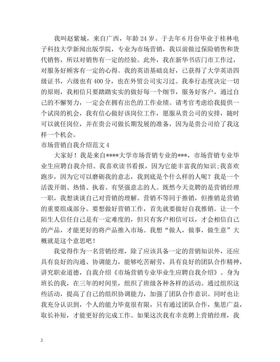 市场营销自我介绍 _第2页