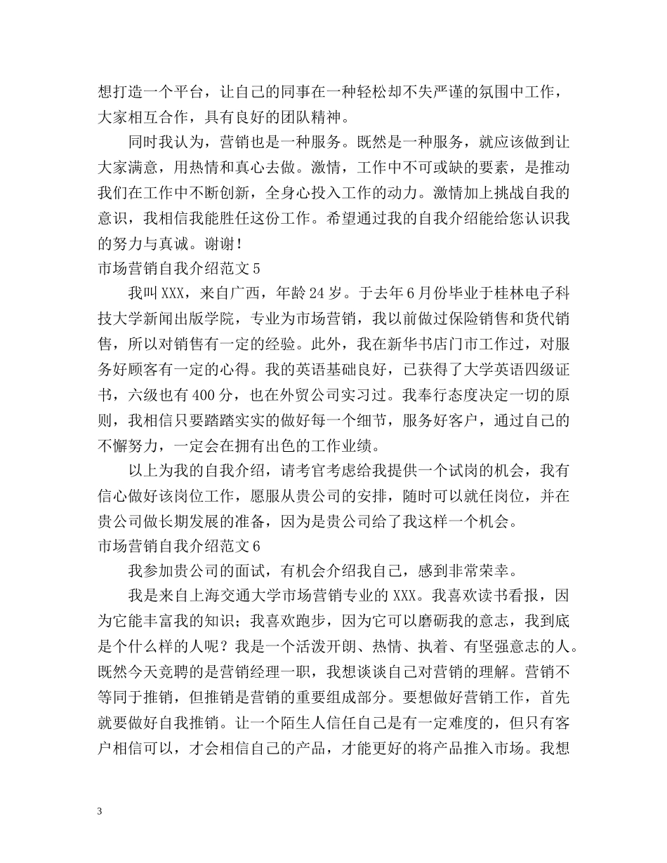 市场营销自我介绍 _第3页
