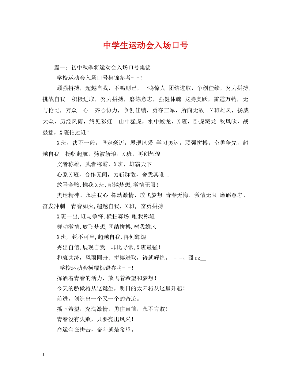 生运动会入场口号 _第1页