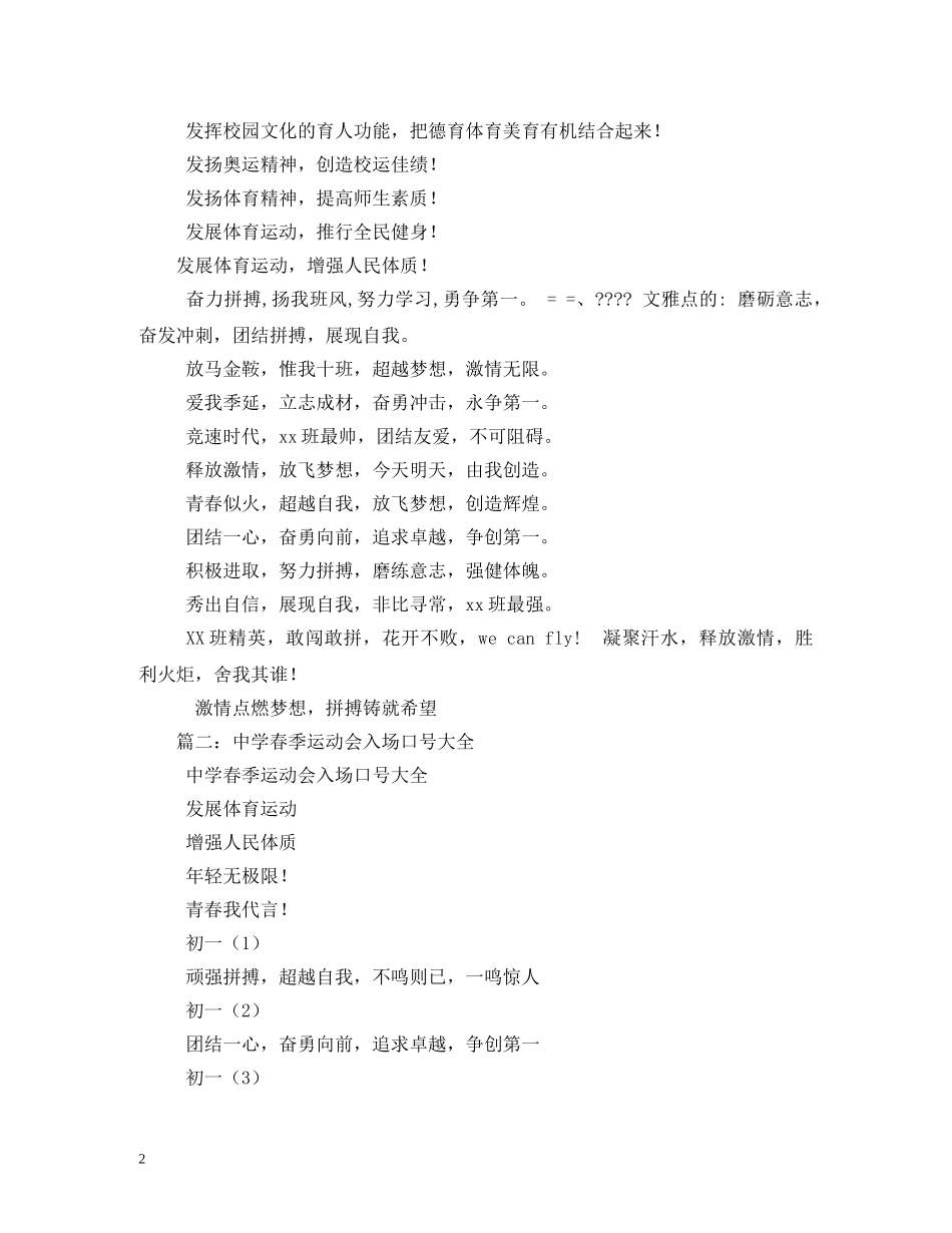 生运动会入场口号 _第2页