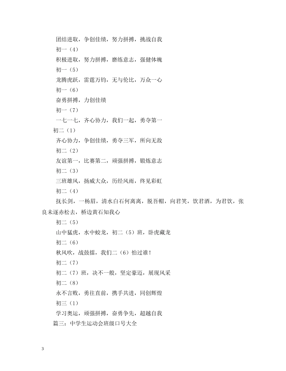 生运动会入场口号 _第3页