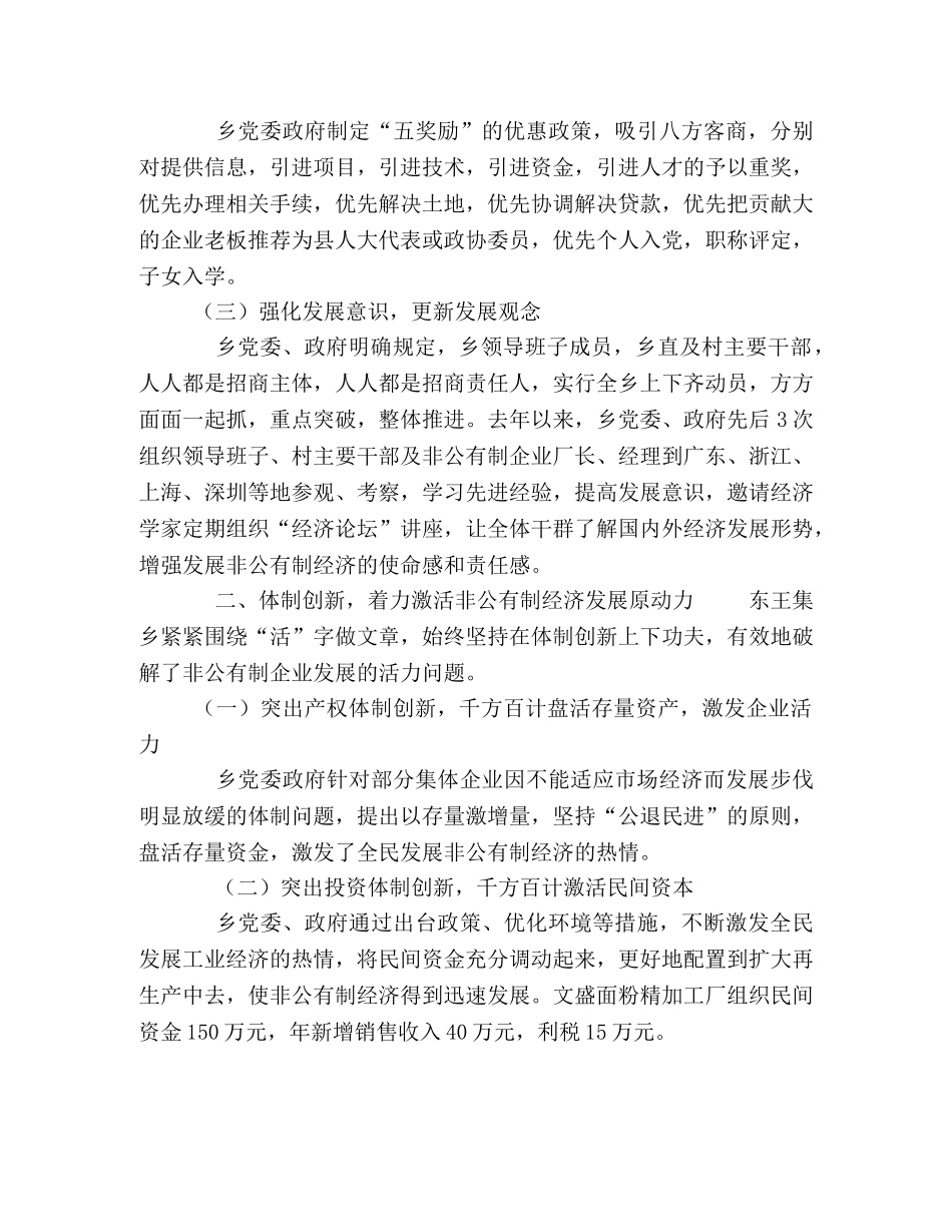 解放思想  锐意创新  开创非公有制经济新局面 _第2页