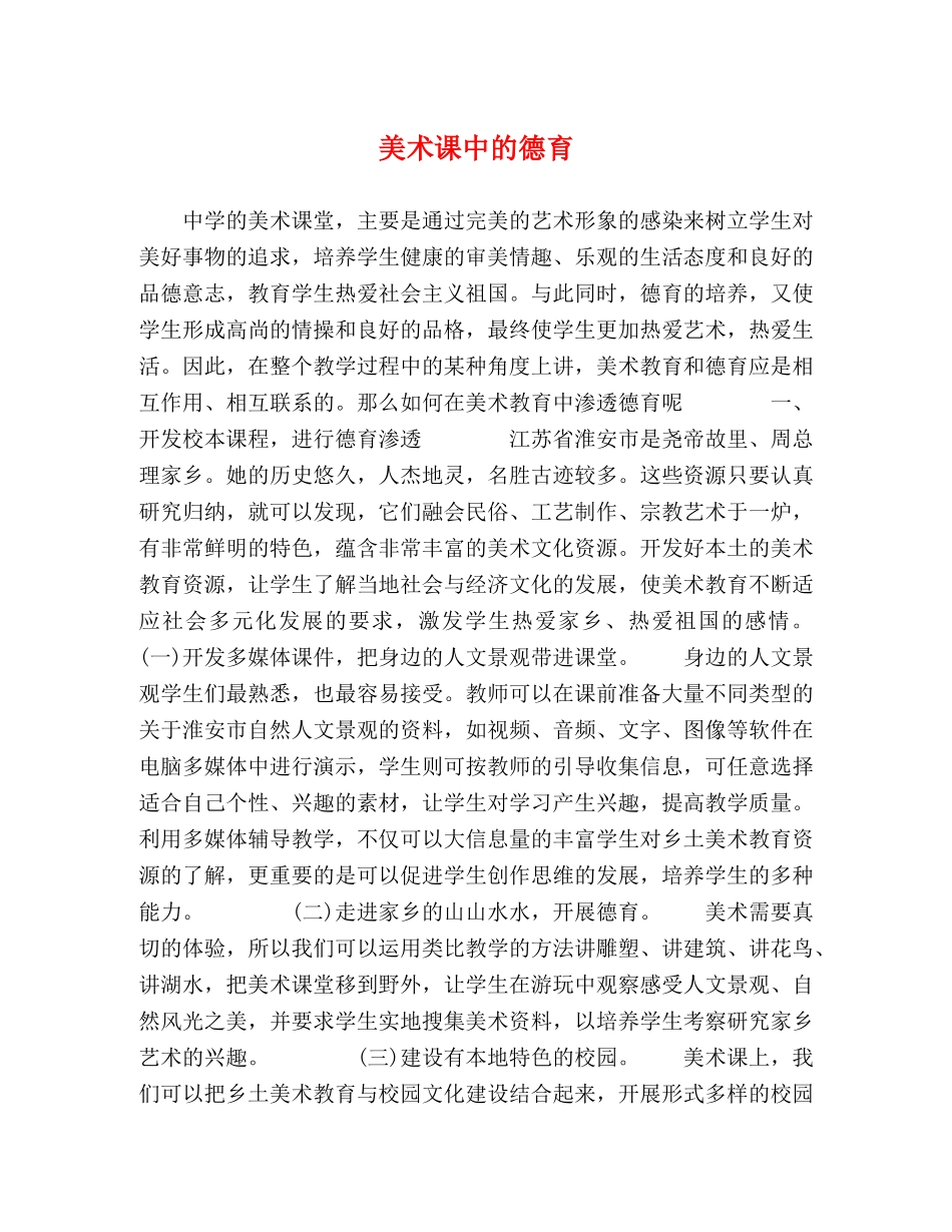 美术课中的德育 _第1页
