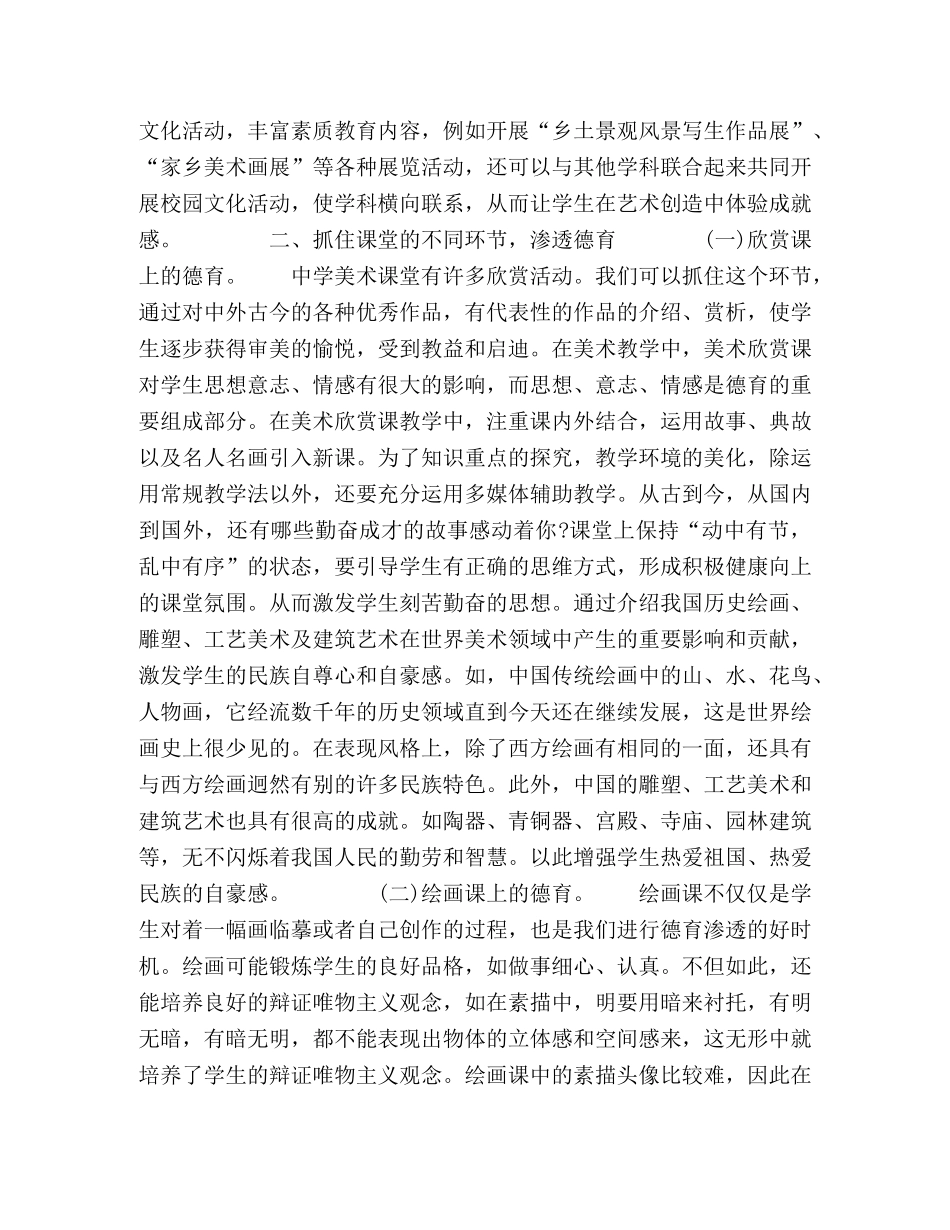 美术课中的德育 _第2页