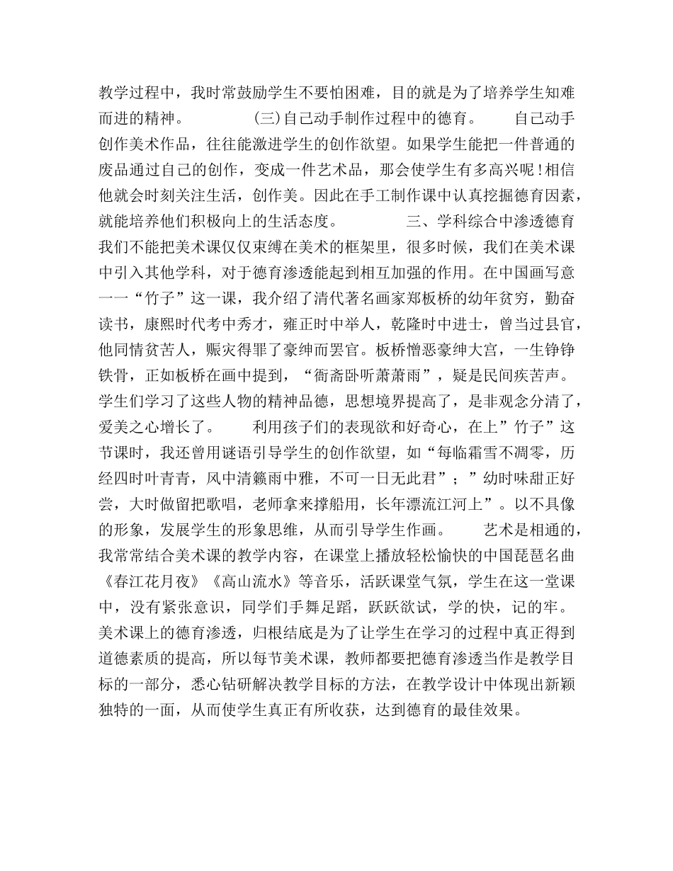 美术课中的德育 _第3页