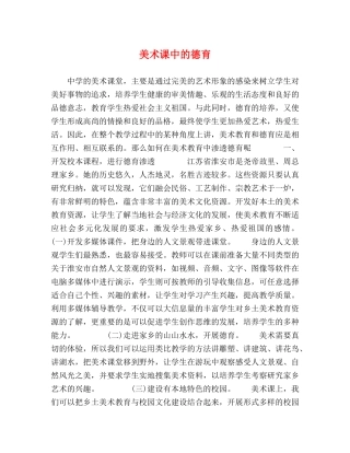 美术课中的德育 