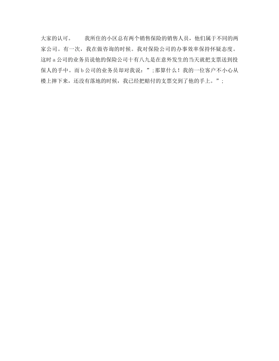 如何塑造出色的销售口才 _第2页