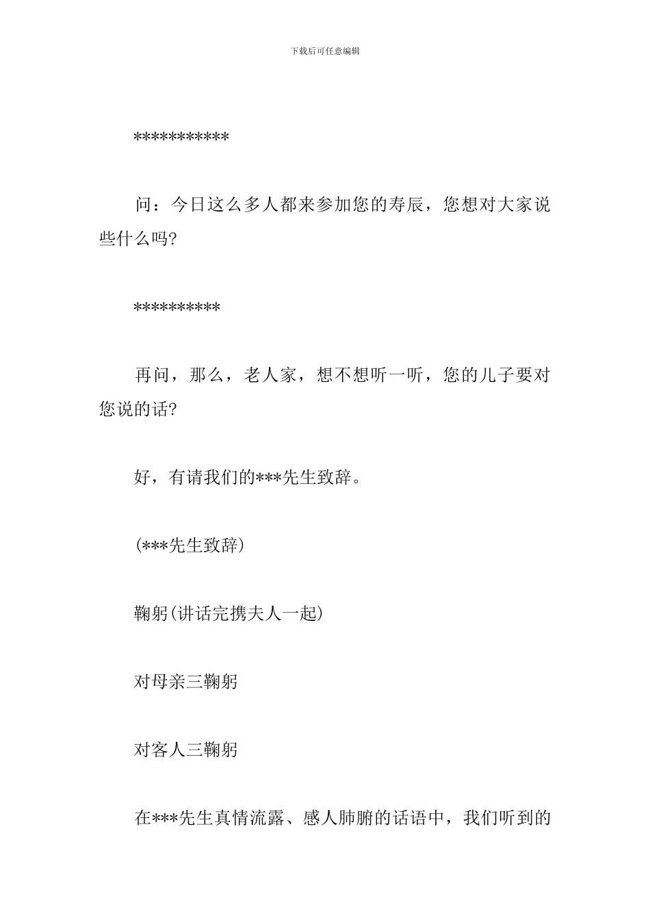 父亲生日庆典仪式主持词_第2页