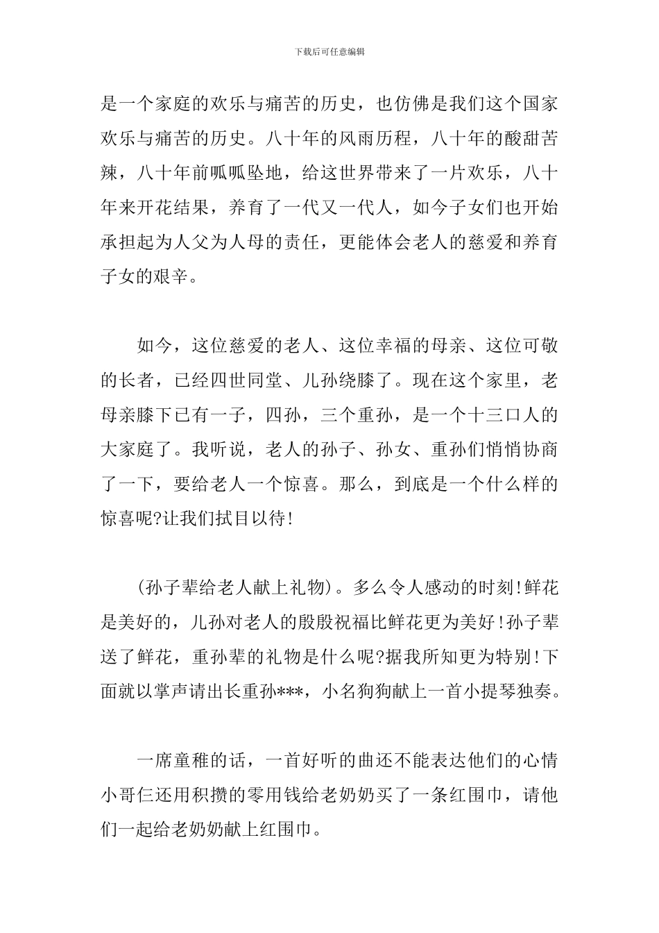 父亲生日庆典仪式主持词_第3页