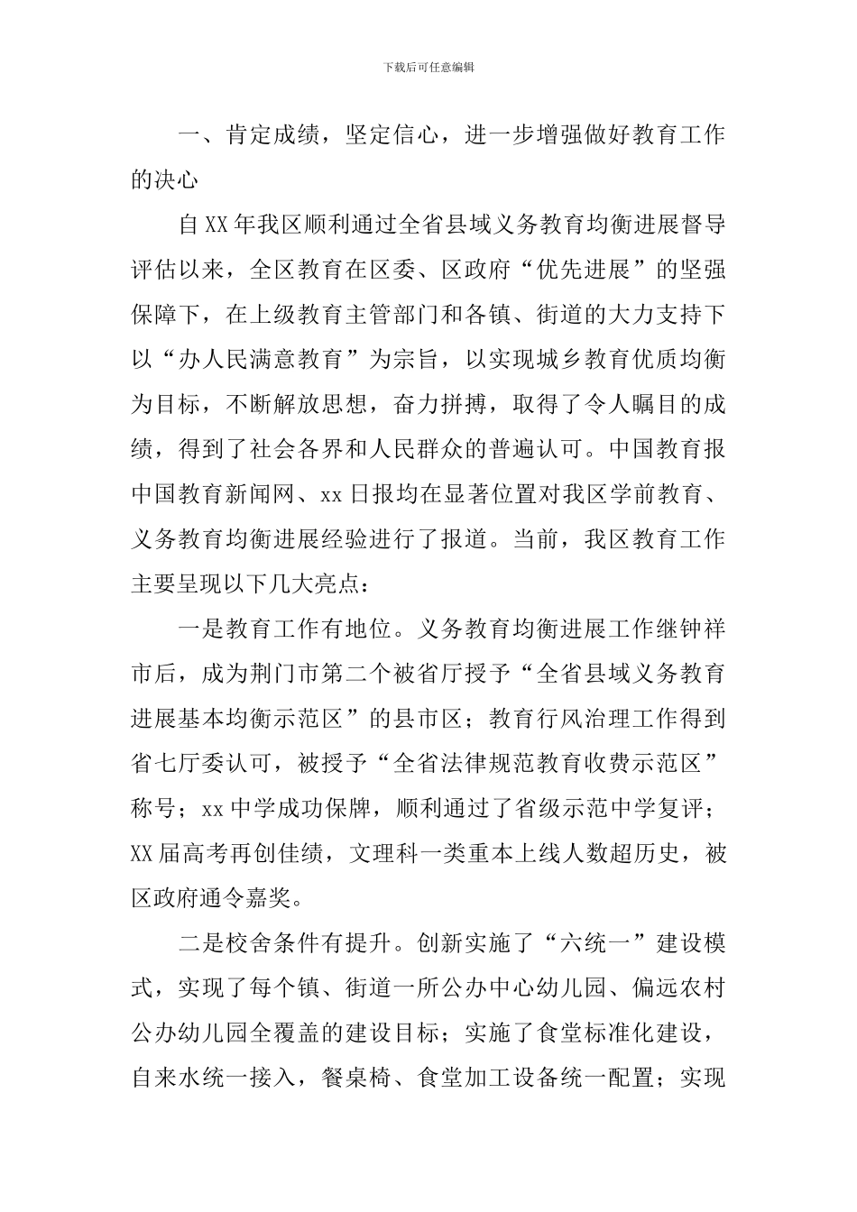 2024年暑期教师集训动员大会讲话稿_第2页