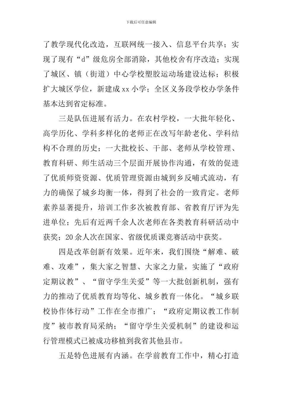 2024年暑期教师集训动员大会讲话稿_第3页