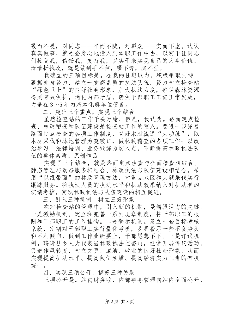 检查站长竞聘演讲_第2页