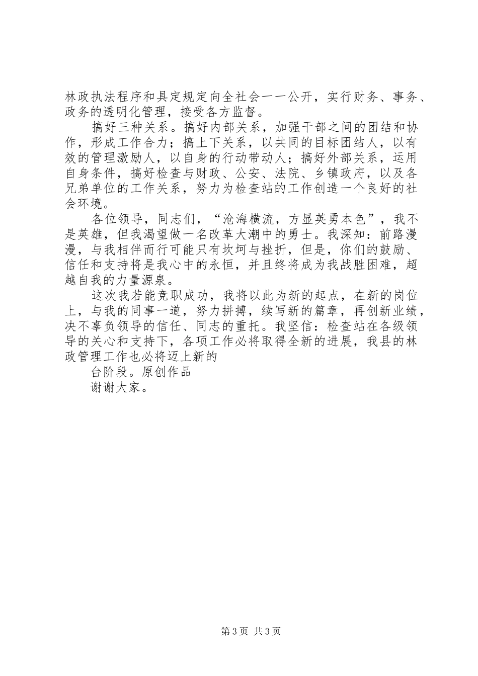 检查站长竞聘演讲_第3页