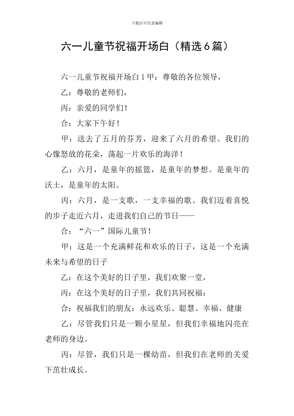 六一儿童节祝福开场白_第1页