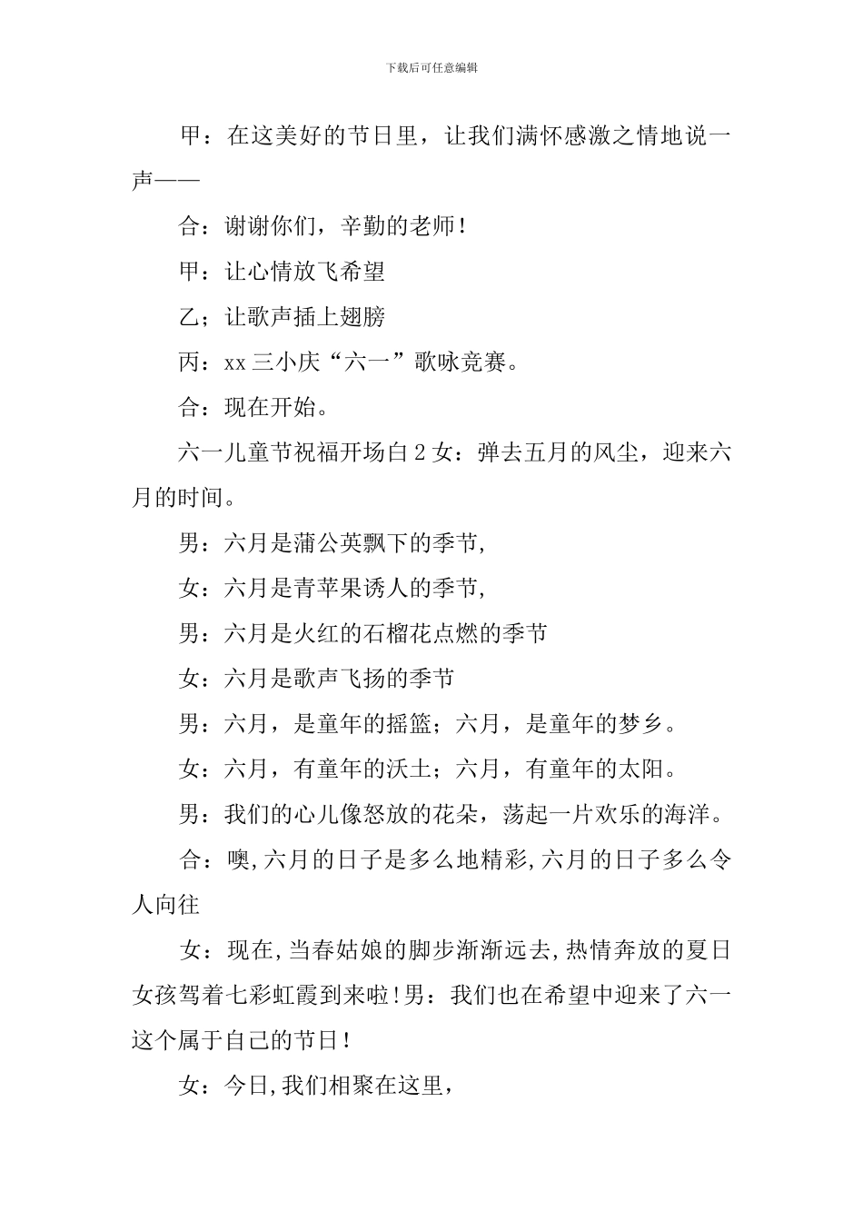 六一儿童节祝福开场白_第2页