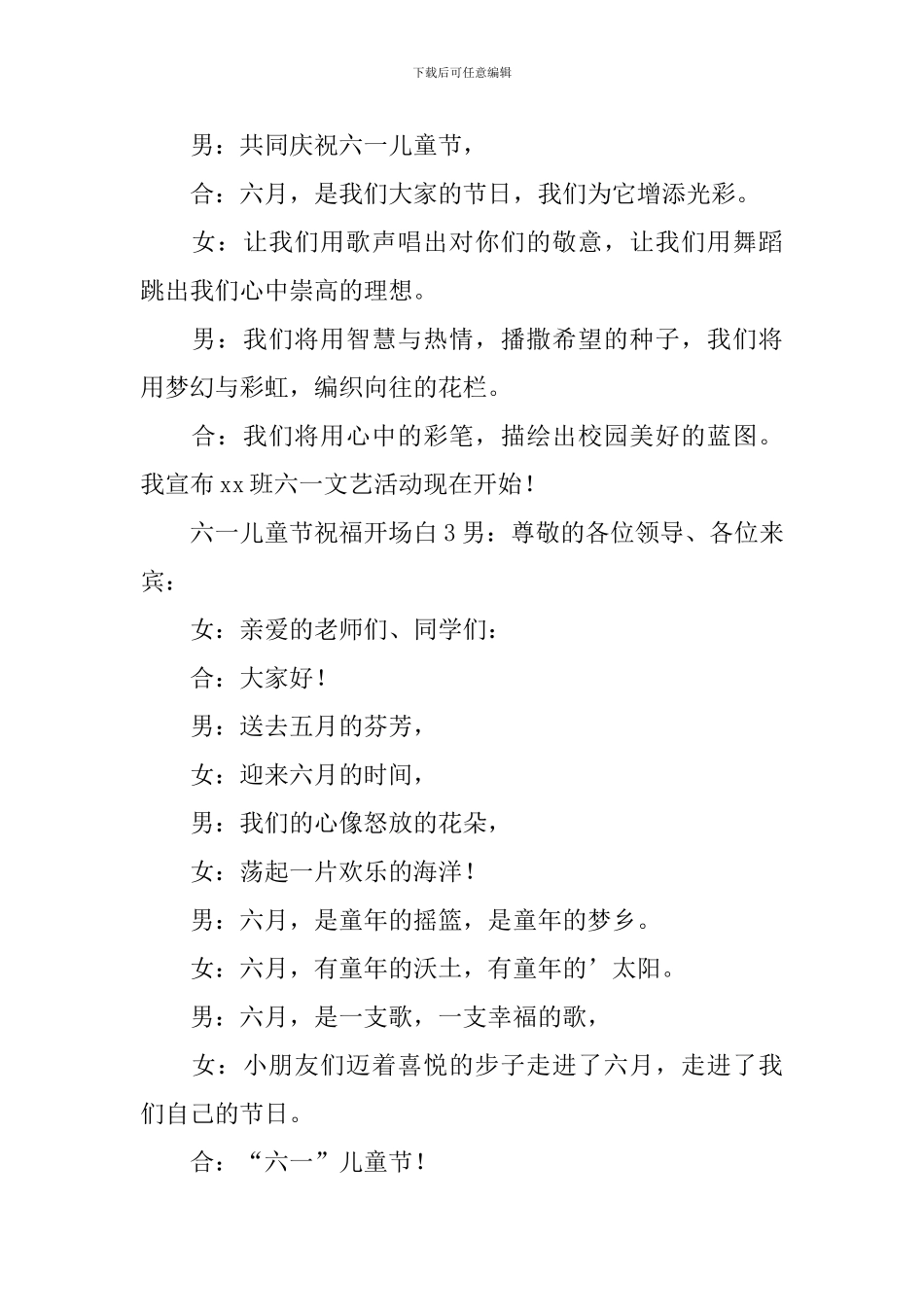 六一儿童节祝福开场白_第3页