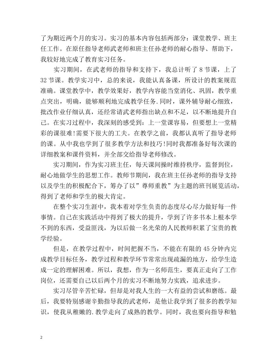 实习鉴定表的自我鉴定 (2) _第2页