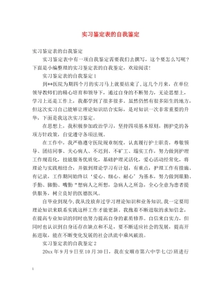 实习鉴定表的自我鉴定 (2) 