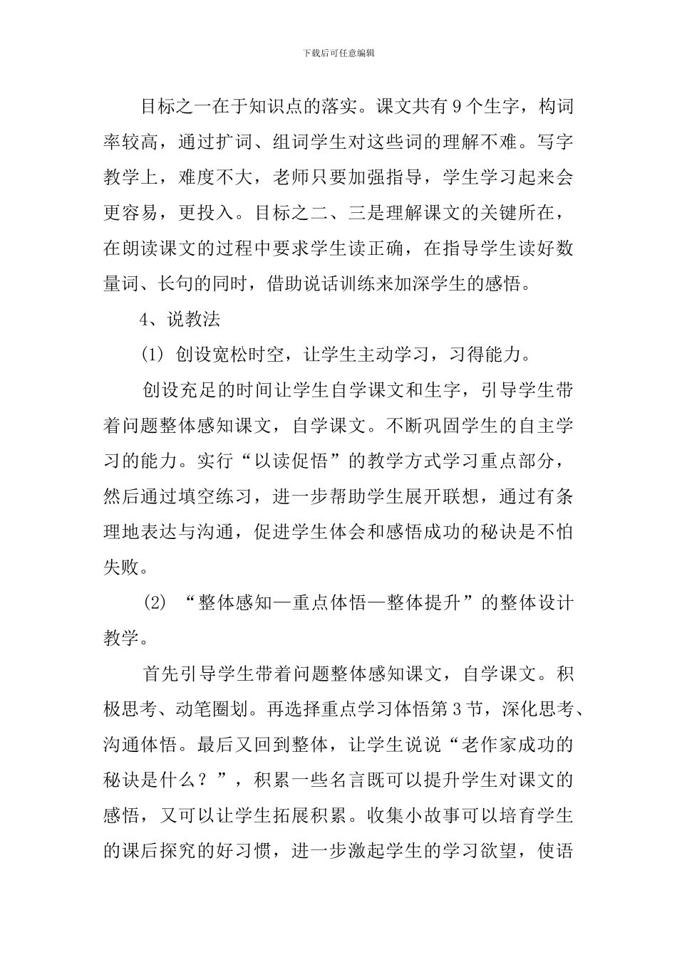 《三只箱子》优秀说课稿_第2页