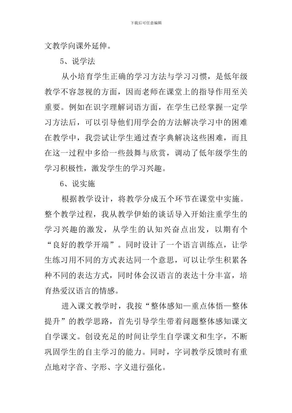 《三只箱子》优秀说课稿_第3页