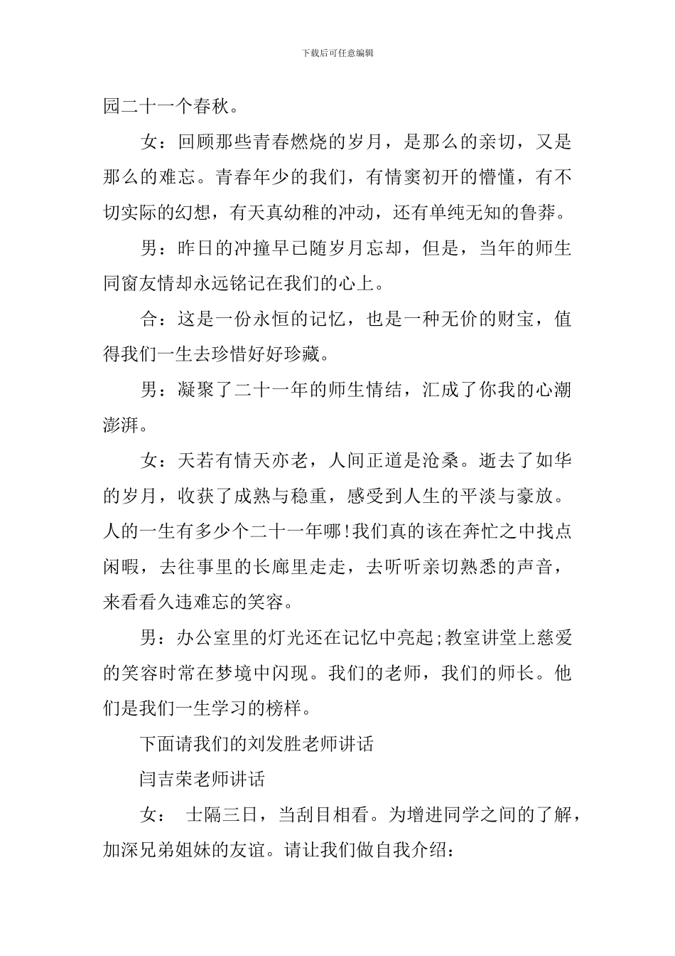 中学同学聚会主持人台词_第2页