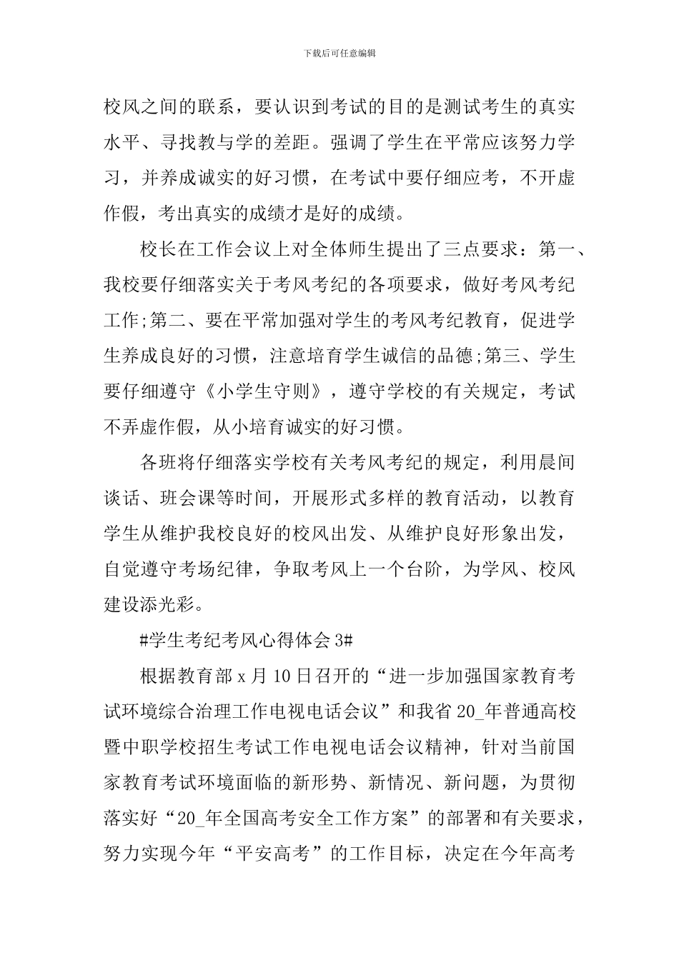 学生考纪考风心得体会800字_第3页