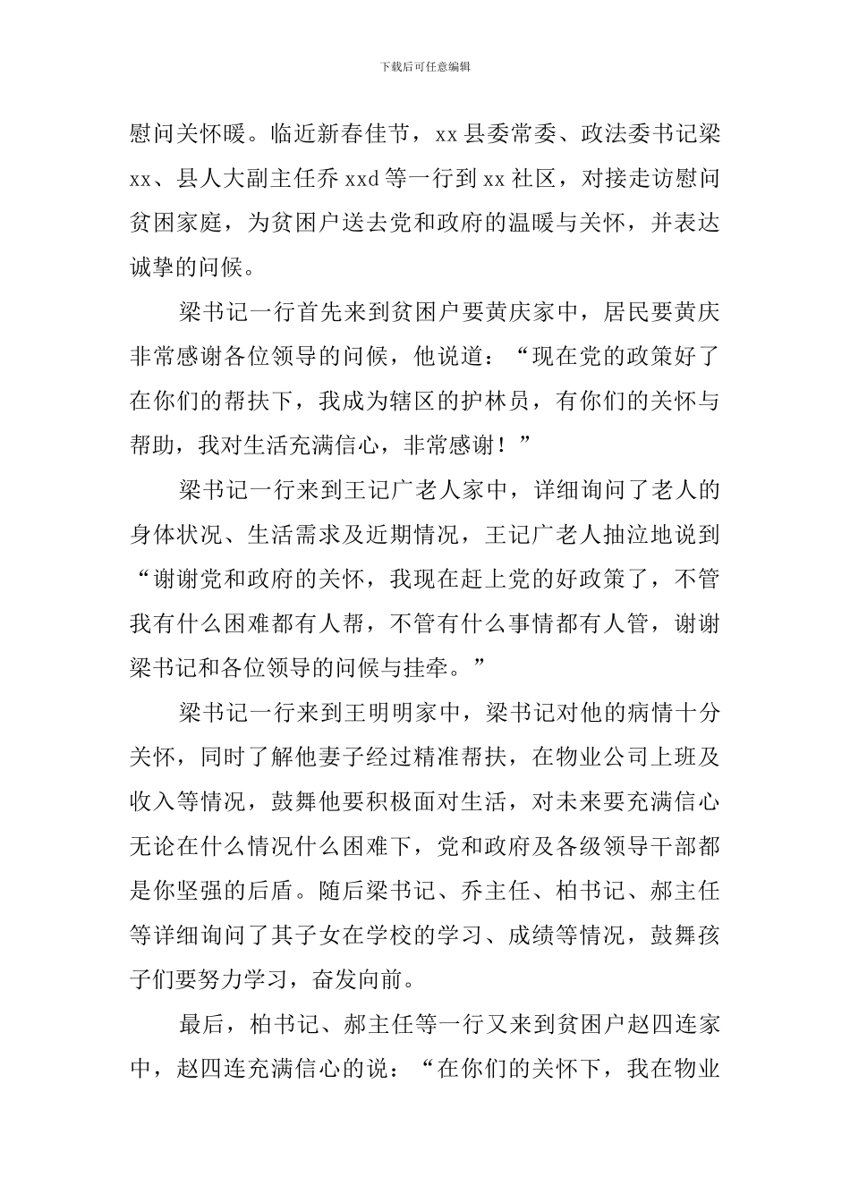 社区春节慰问简报_第2页