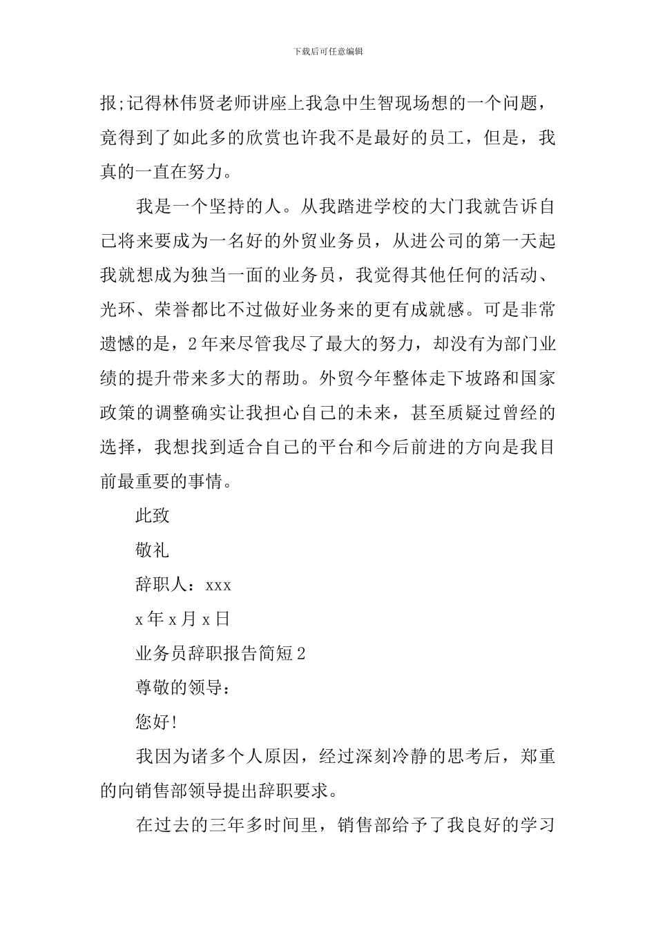 业务员辞职报告简短_第2页